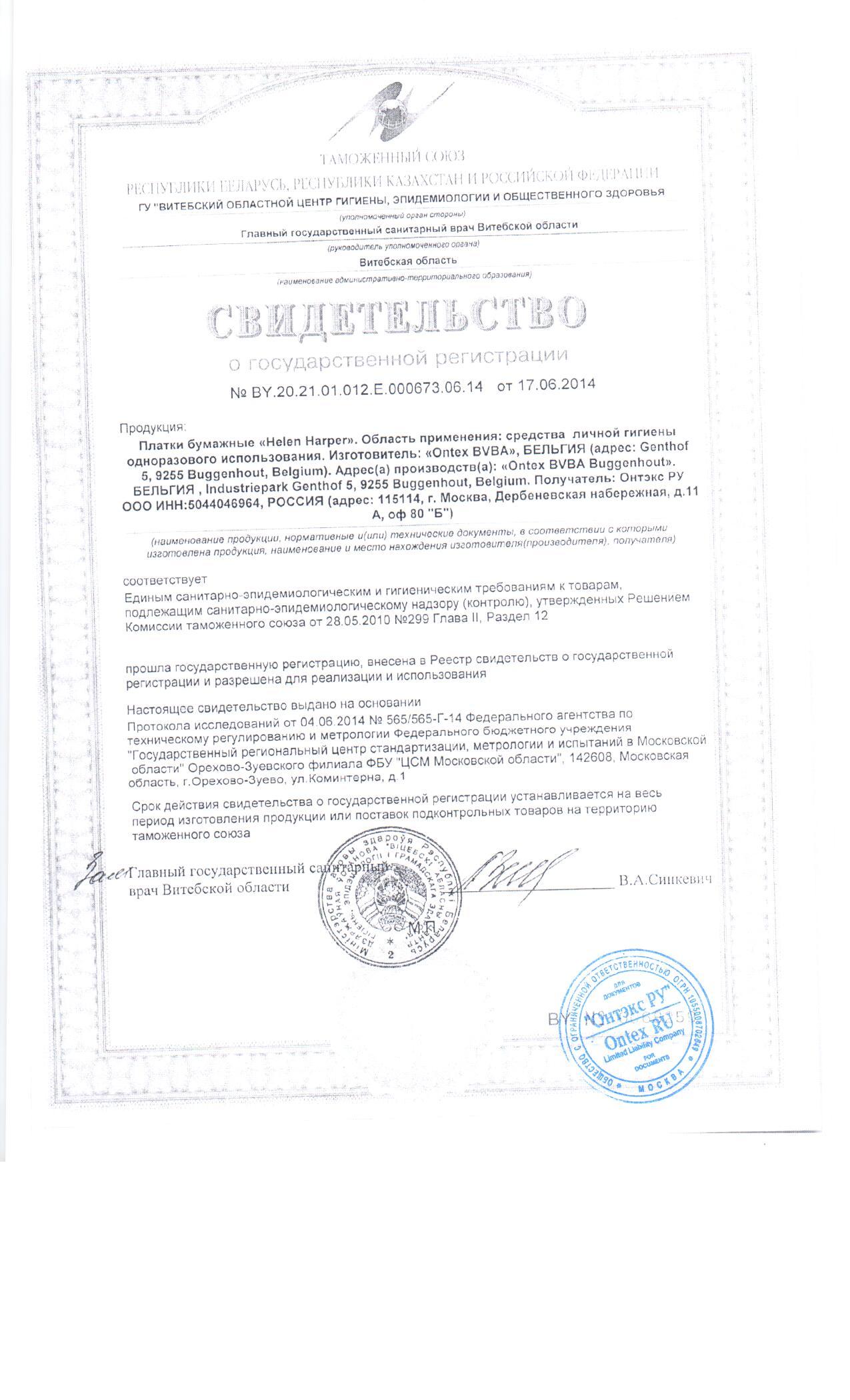 Салфетки влажные Helen Harper еврон кейр для тела 72шт (5411416820086)